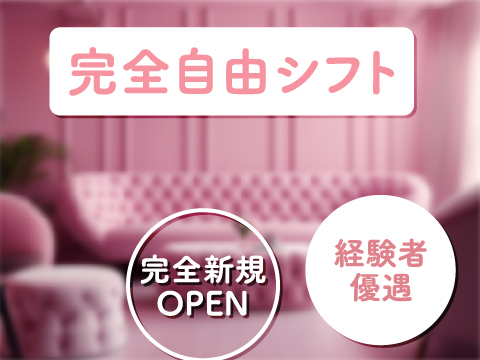 雑色駅のコンカフェ・ガールズバーの求人・体入・バイト一覧