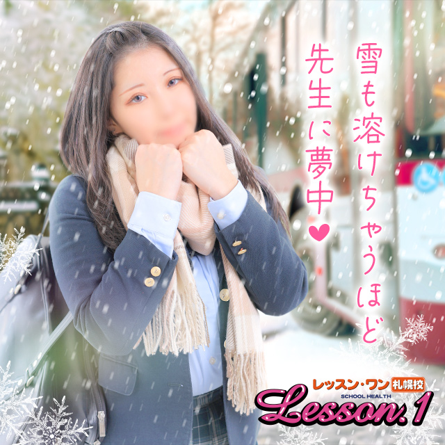 Lesson.1 札幌校（札幌YESグループ）（レッスンワンサッポロコウサッポロイエスグループ）［すすきの(札幌)  店舗型ヘルス］｜風俗求人【バニラ】で高収入バイト