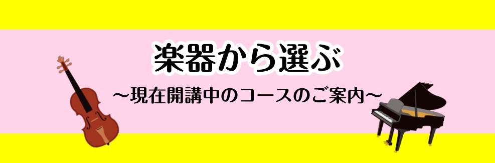 弦楽器レッスン｜椿音楽教室