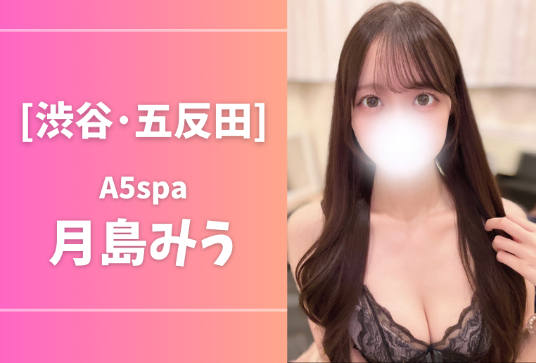 A5 SPA (エーゴスパ) の口コミ体験談、評判はどう？｜メンエス