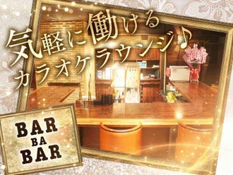 山科カラオケラウンジ BAR BA