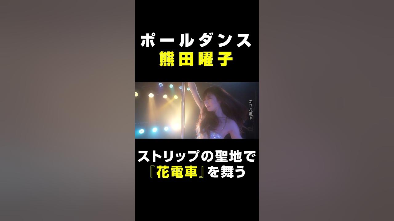 コインを1枚1枚……芸歴20年の花電車芸人が語る、ストリップの世界で失われた“究極の技” | 文春オンライン