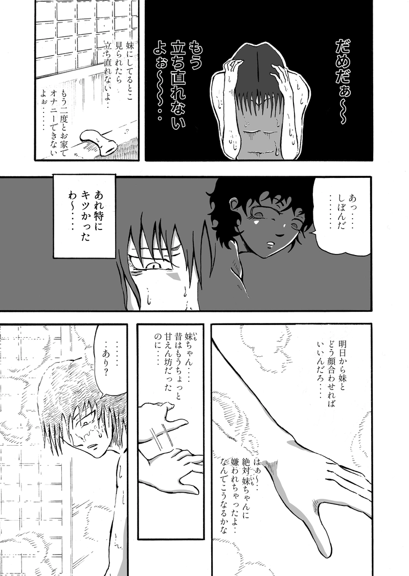 エロ漫画】従妹にオナニーをしてる所を見られた男はそのまま彼女にキスされちゃうぞ！【無料 エロ同人】 - エロマンガ・エロ同人│エロ漫画プラチナム