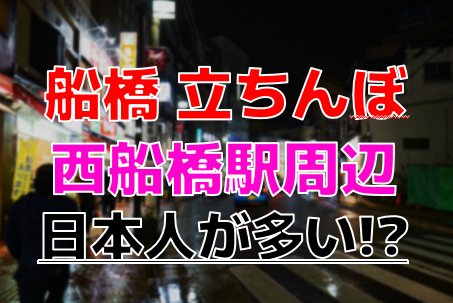 千葉・松戸の立ちんぼ事情を調査！入れ食い状態で盛り上がる裏スポットを紹介！【千葉・夜遊び】 - YouTube