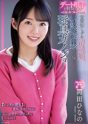 ロケ現場で撤収作業中の女ADに突撃・野球拳！制作部岡田ひな 岡田ひな エロ動画・アダルトビデオ動画