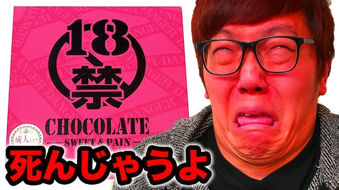 18禁チョコレートが笑えないレベルでヤバかった件