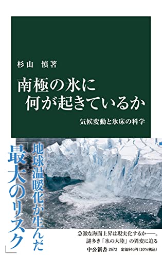 トムとジェリーも計測に大活躍！なんも知らんかった『南極の氷に何が起きているか』 - HONZ