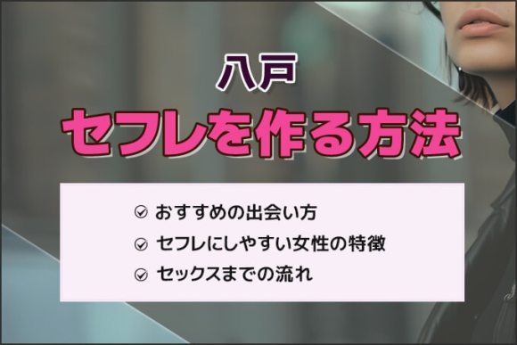 群馬セフレの作り方！前橋や高崎でセフレが探せる出会い系やナンパスポットを紹介 - ペアフルコラム