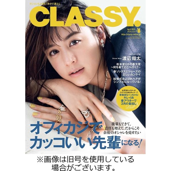 光文社 - CLASSY.