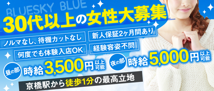 大阪のセクキャバ・おっパブ求人【バニラ】で高収入バイト