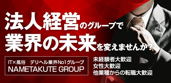 山梨の風俗求人【バニラ】で高収入バイト