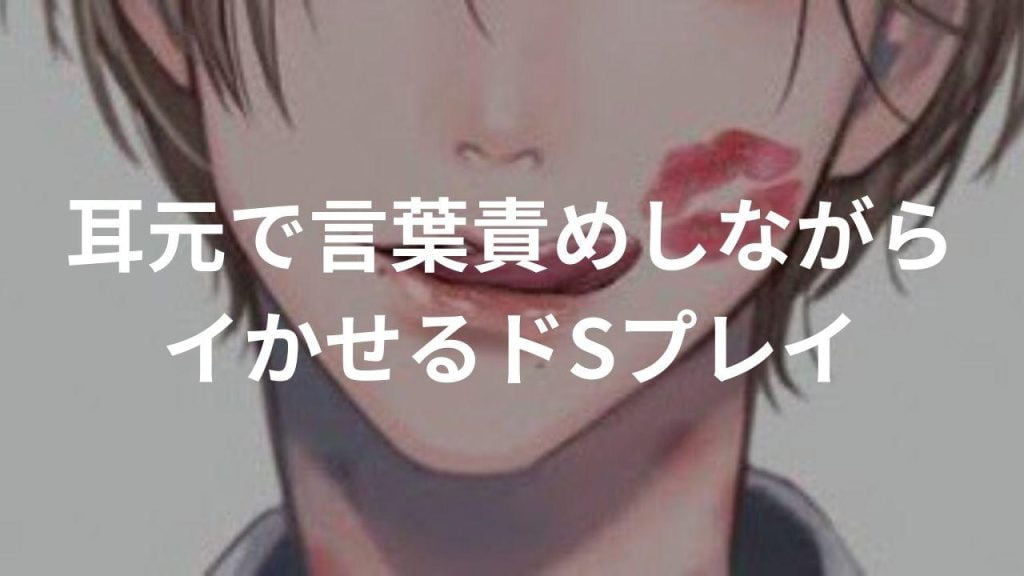 出会い系で拾った言葉責めに弱いドMなOLと朝まで激しくヤりまくった実体験談 - SM調教！変態Ｍ女のGスポット