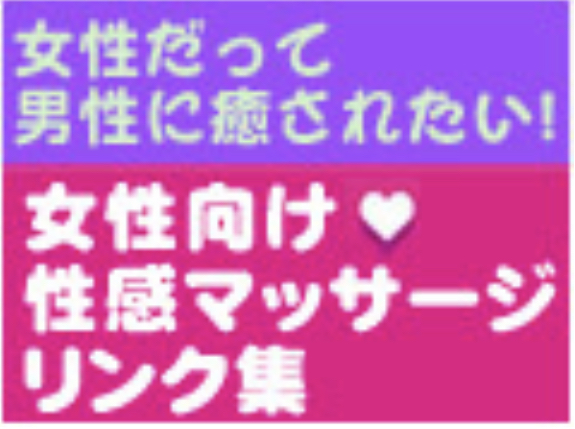 体験談】五反田の性感エステ「はじめてのエステ」は本番（基盤）可？口コミや料金・おすすめ嬢を公開 | Mr.Jのエンタメブログ