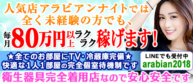 アラビアンナイト - 高知市・堺町・はりまや/ソープ｜シティヘブンネット