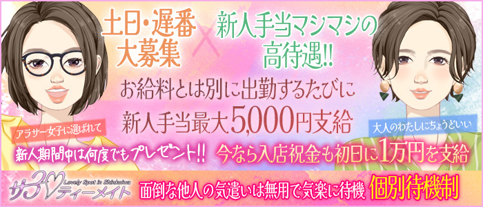 錦糸町/小岩/葛西で講習なしの人妻・熟女風俗求人【30からの風俗アルバイト】入店祝い金・最大2万円プレゼント中！