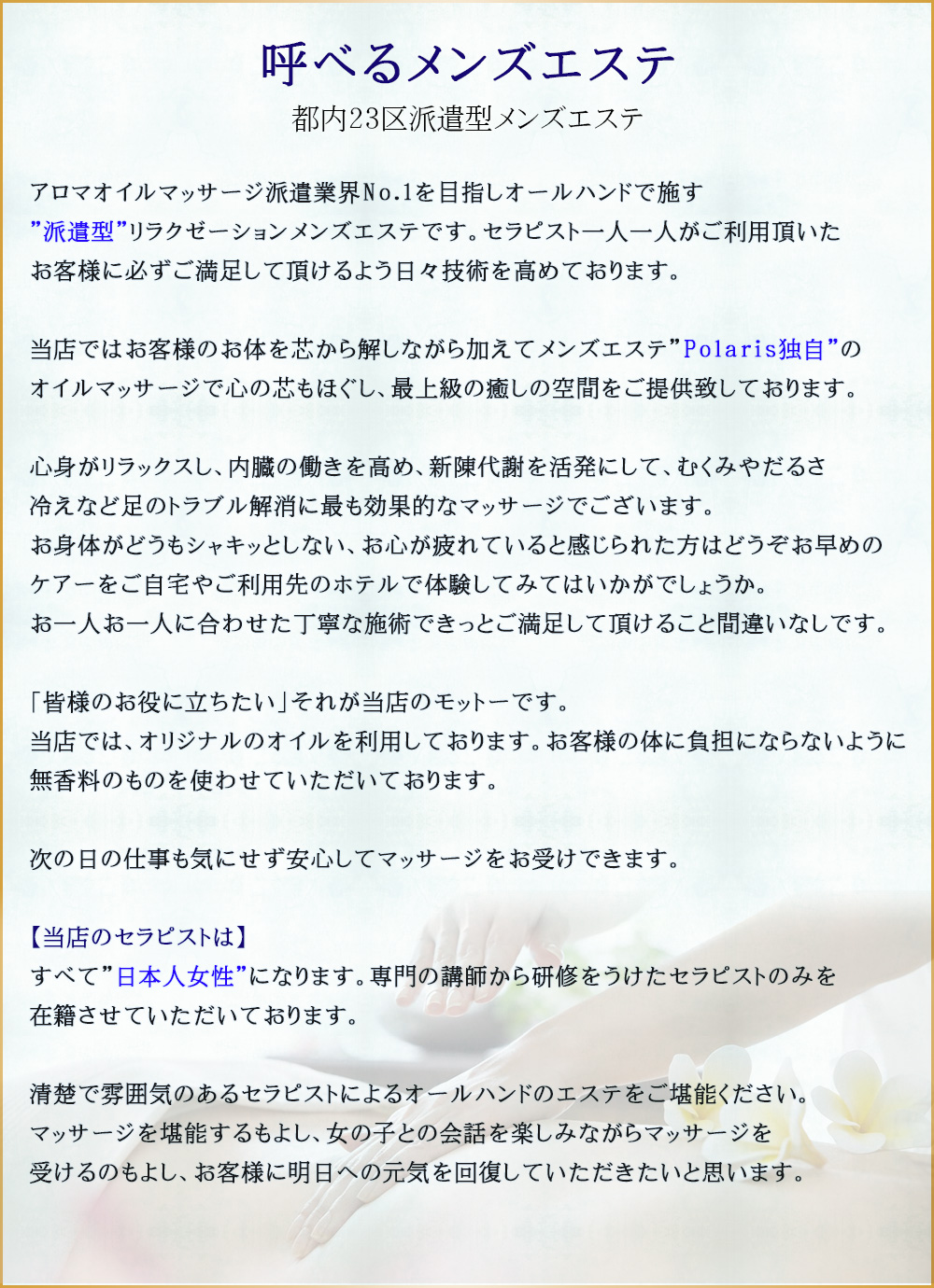 メンズエステ店の出張マッサージと自宅派遣の違いは？ | エステ番長