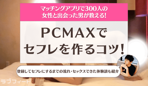 PCMAX日記の使い方！ピュアとアダルトそれぞれの書き方を詳しく | 人妻セフレをつくる出会い系ブログ『であであ』