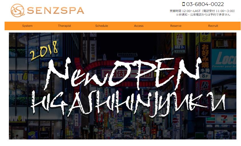 荻窪の人気メンズエステ「SENZSPA ～センズスパ～ 荻窪店」 | メンズエステマガジン