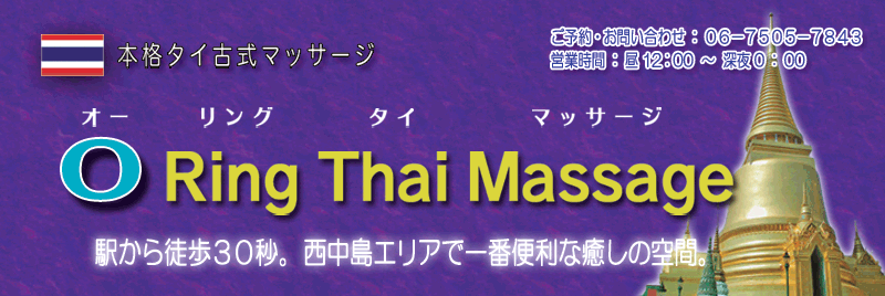 西中島 タイ古式マッサージに関するサロン タイ古式マッサージ コムローイなど｜ホットペッパービューティー