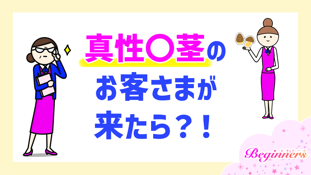 風俗に包茎が来た！種類別の接客のコツと注意すべき3つのポイント | カセゲルコ｜風俗やパパ活で稼ぐなら