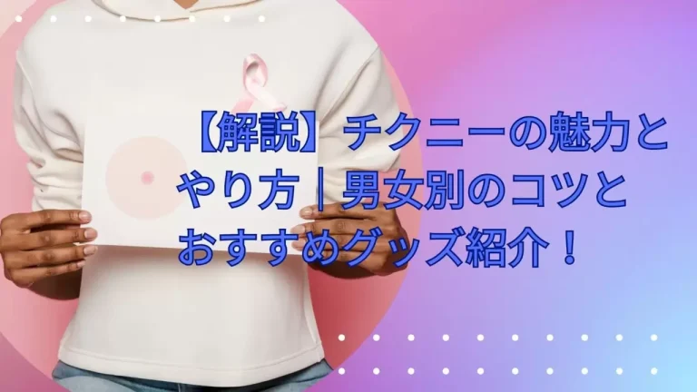 Amazon.co.jp: 💓乳首だけでイク💓 この世でたった一つの 「最速乳首イキ」 開発マニュアル