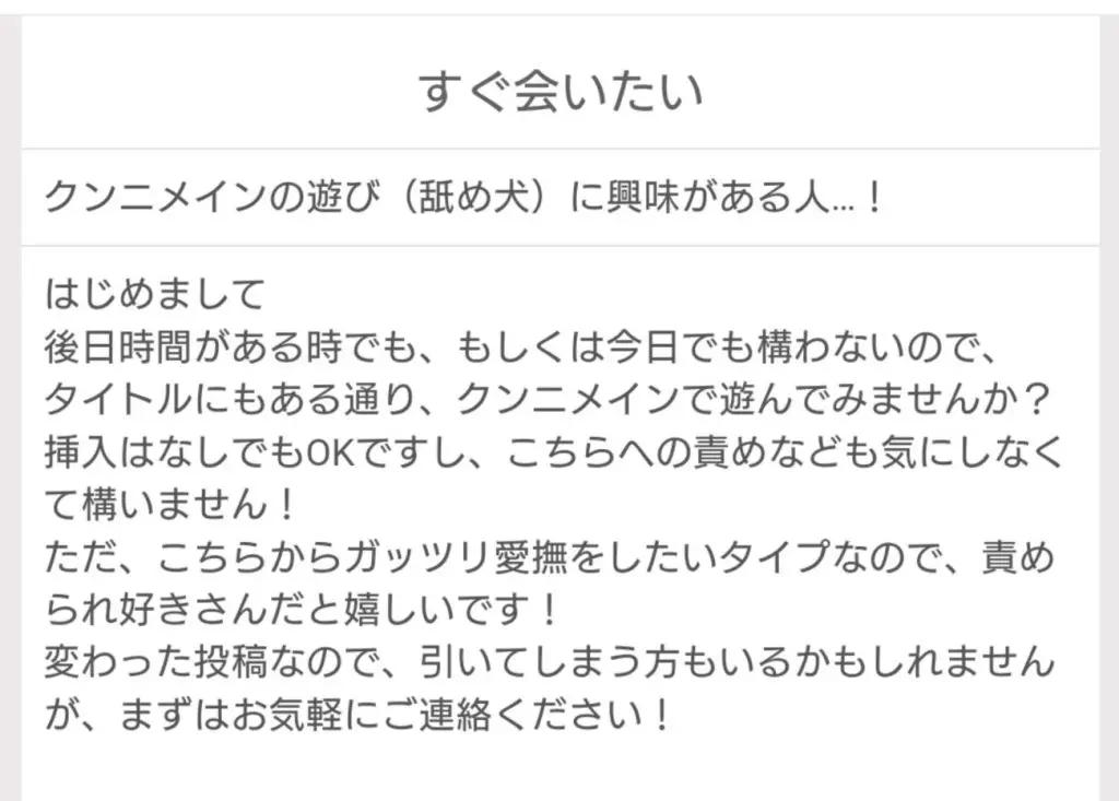 出会い系のクンニのみ(舐め犬)募集はしっかりと約束を守れるならチャンスは多い