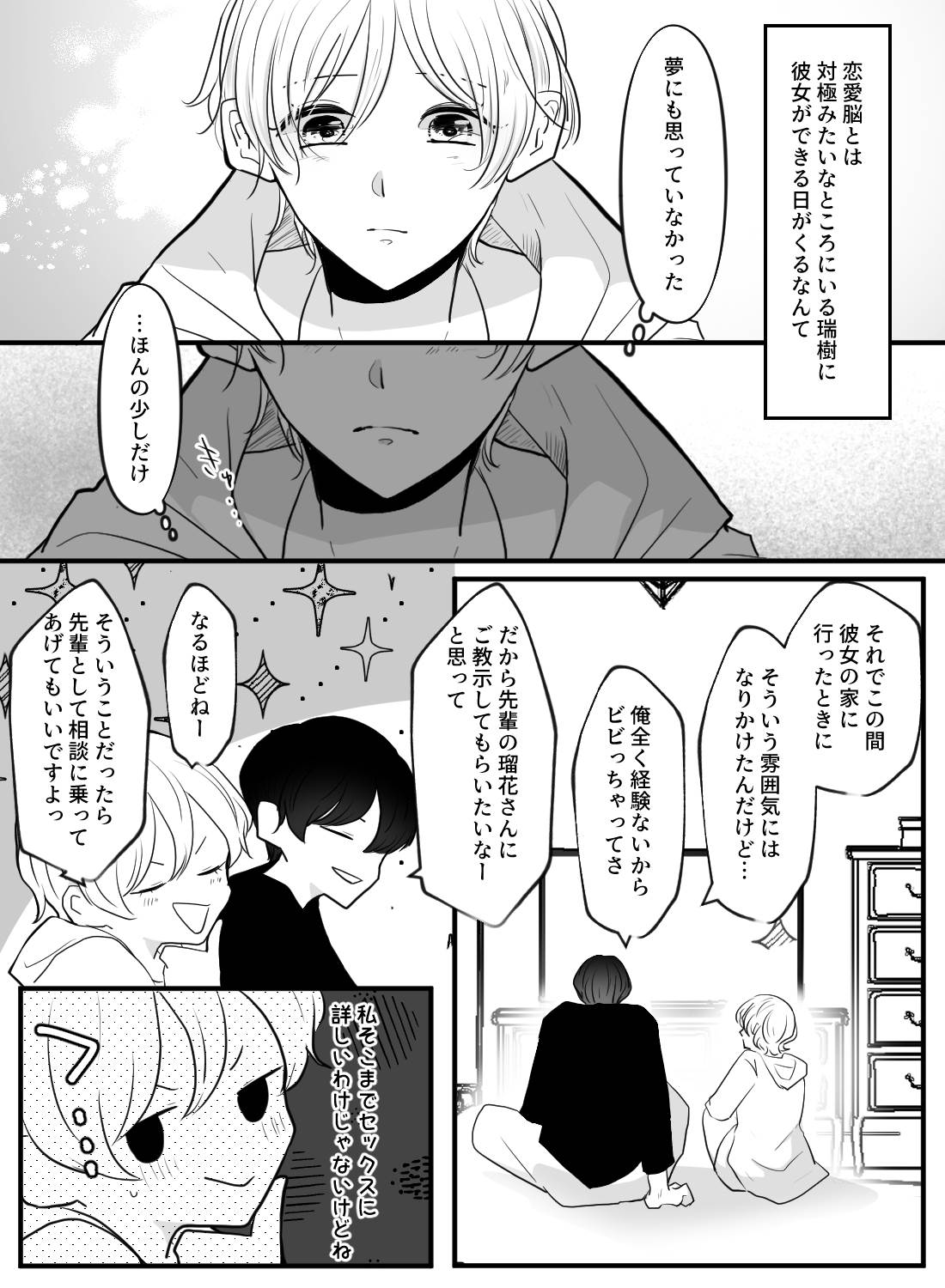 先生で、セックスの練習していい？1｜無料漫画（マンガ）ならコミックシーモア｜麻生実花