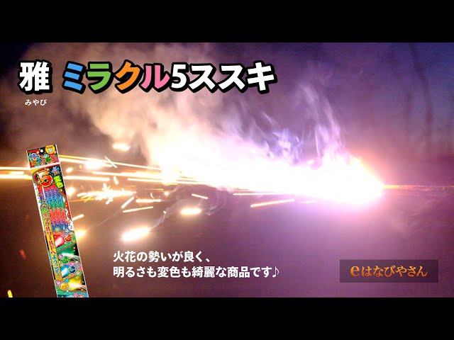 滋賀県の風情ある花火屋「みやび」 - LIFE 〜毎日違う空色〜