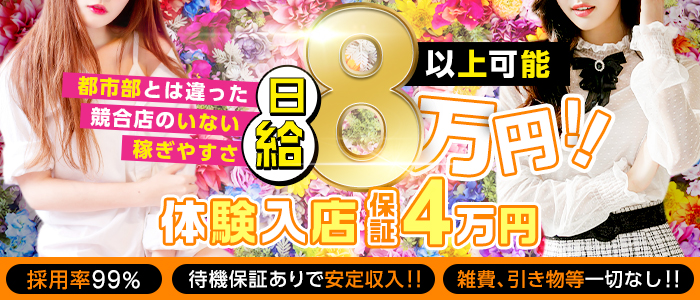 夏休み限定で稼げる豊岡・養父・朝来の短期風俗バイト特集！｜風俗求人【バニラ】で高収入バイト