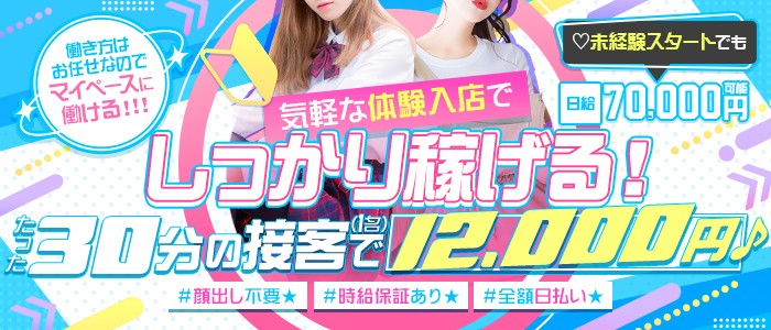 プリティーガール|大塚・ピンサロの求人情報丨【ももジョブ】で風俗求人・高収入アルバイト探し