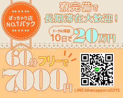 北海道のお姉さん系求人(高収入バイト)｜口コミ風俗情報局