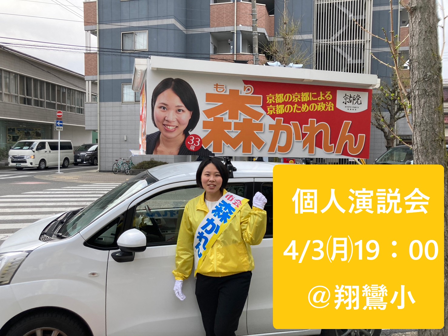 選挙ウォッチャー】 京都市議選２０１９・上京区レポート。｜チダイズム