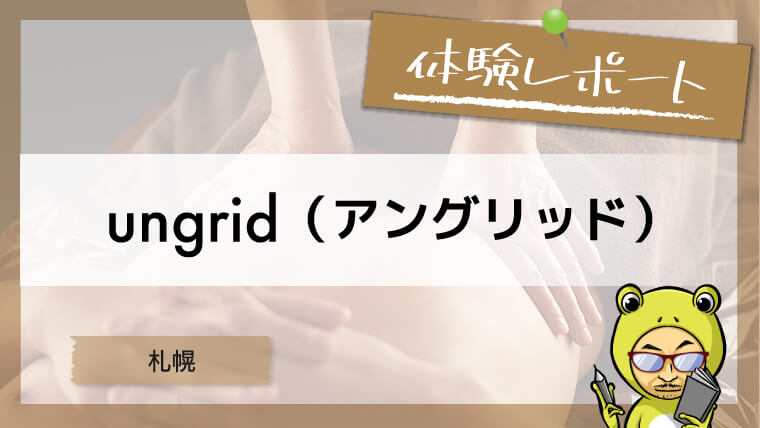 LカップNNちゃんまたまた凍結 : 月15回メンエス体験談