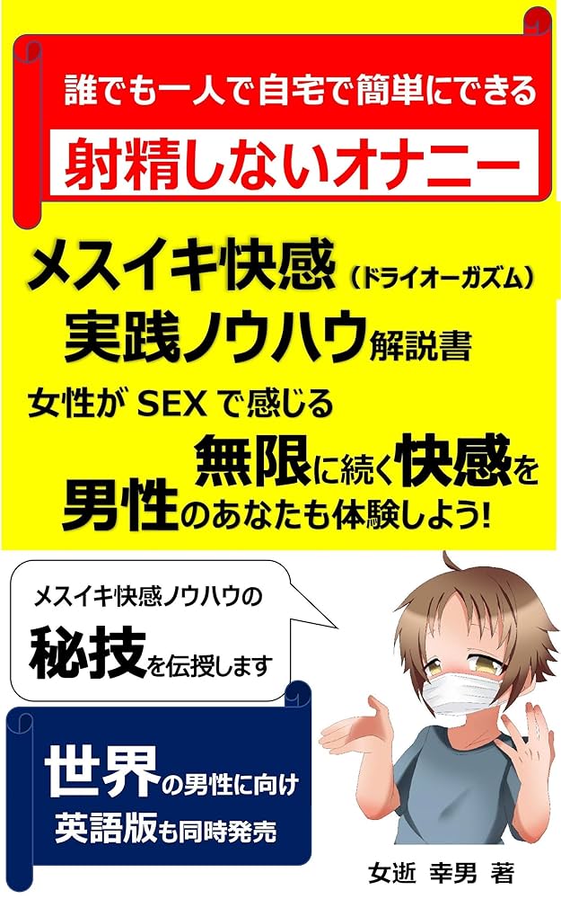 エネマグラとは？使い方とドライオーガズム - 夜の保健室