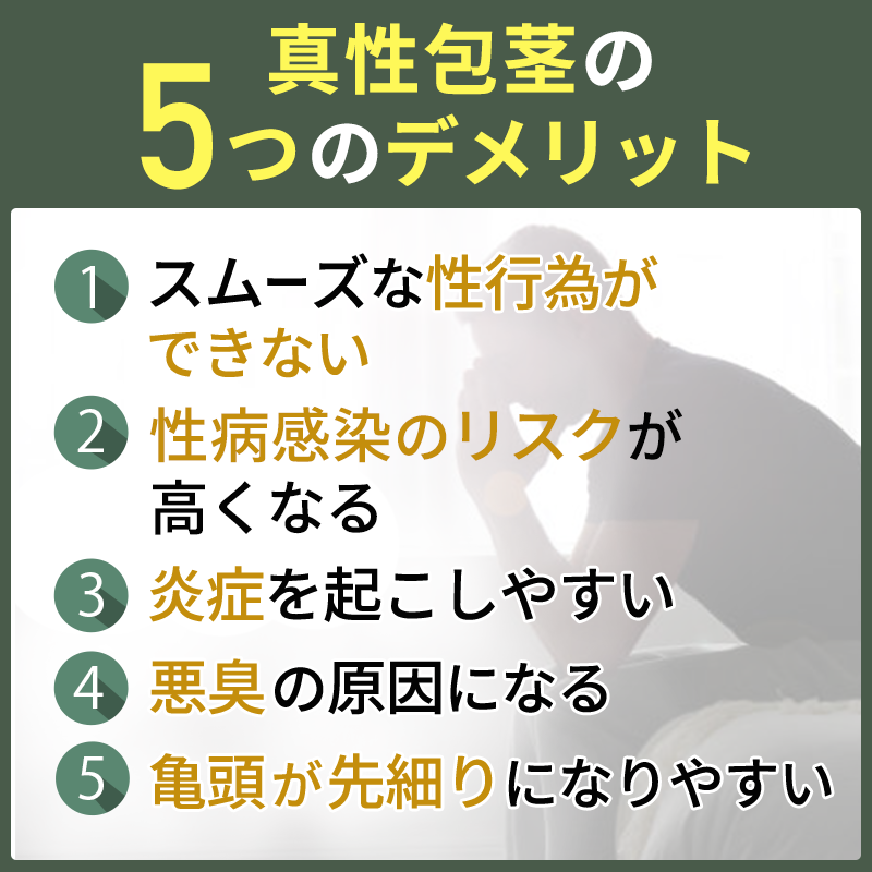 包茎でも風俗で遊べるの？疑問や遊ぶときのポイントも詳しく解説｜風じゃマガジン