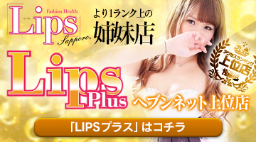 出勤情報：LIPSプラス（リップスプラス） - すすきの周辺/ヘルス｜シティヘブンネット