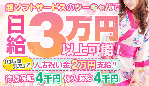 大阪で初心者・未経験歓迎の風俗求人｜【ガールズヘブン】で高収入バイト探し