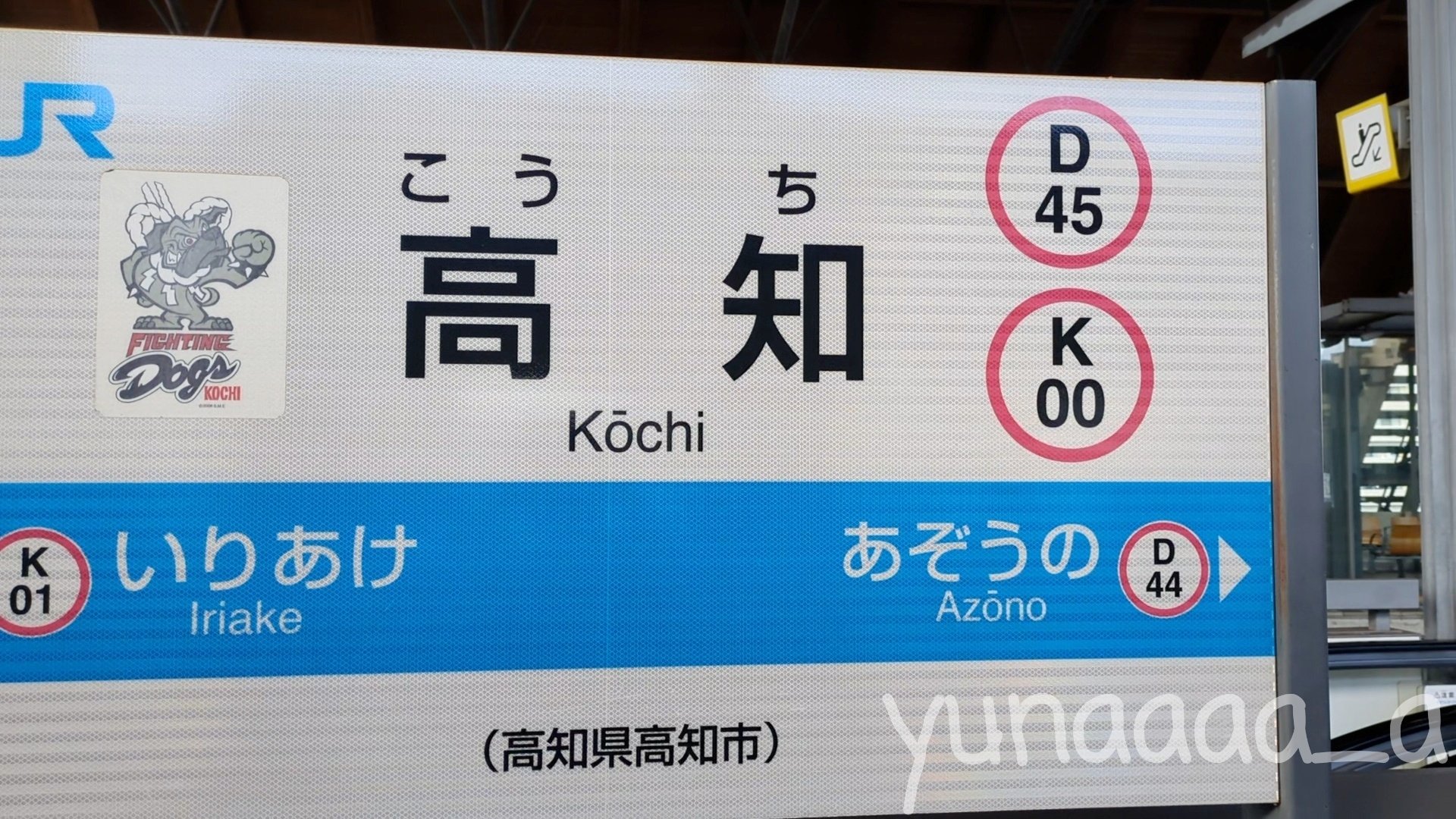 高知駅・高知駅前駅近くのラブホ情報・ラブホテル一覧｜カップルズ