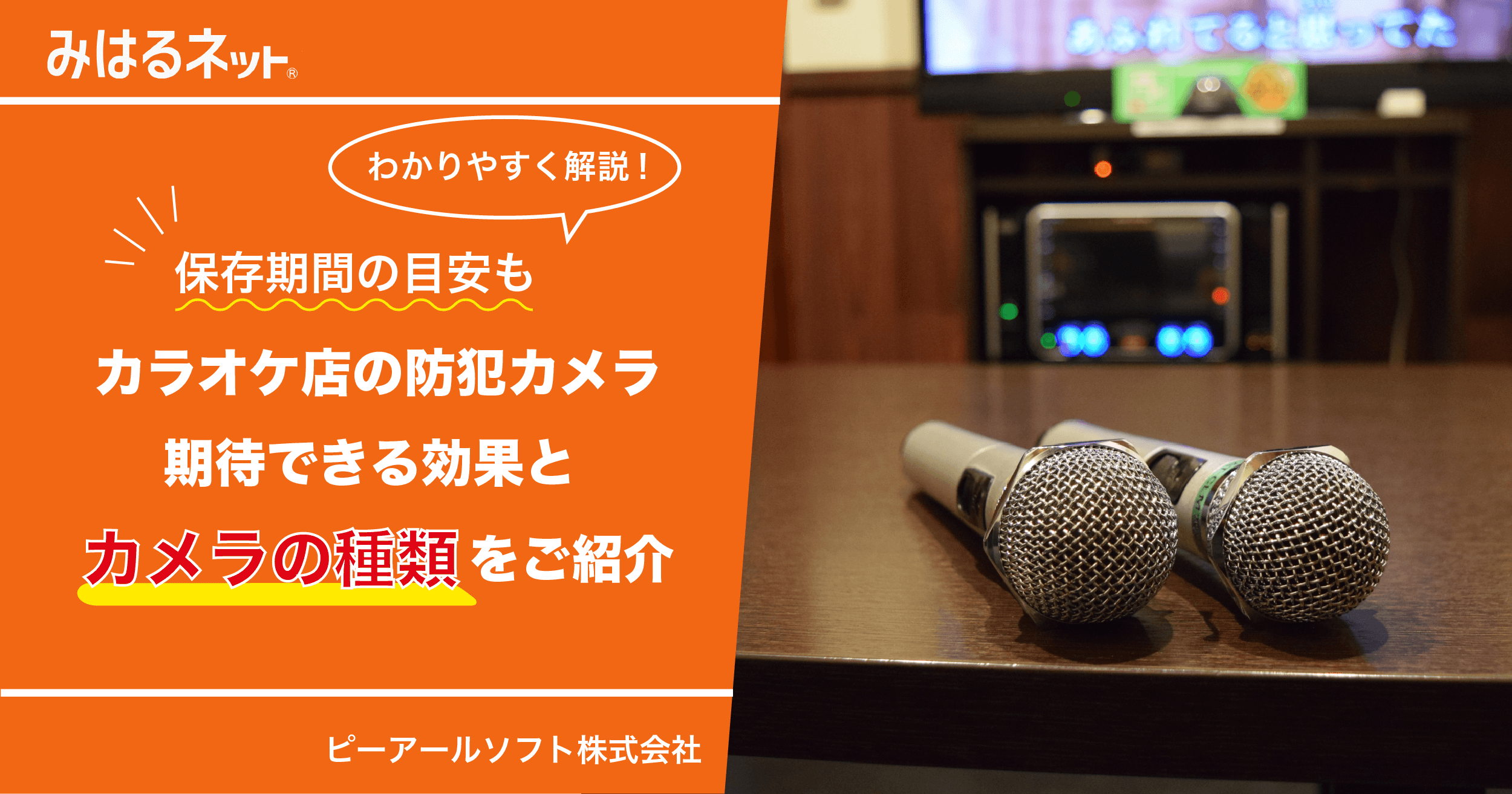 快活クラブのワンツーカラオケルームですがカメラってついてるんですか - Yahoo!知恵袋