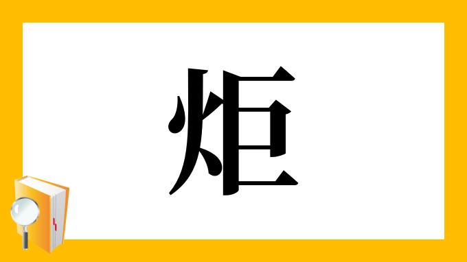 57 忠巨蔵 大河内伝次郎 長谷川一夫 黒川弥太郎