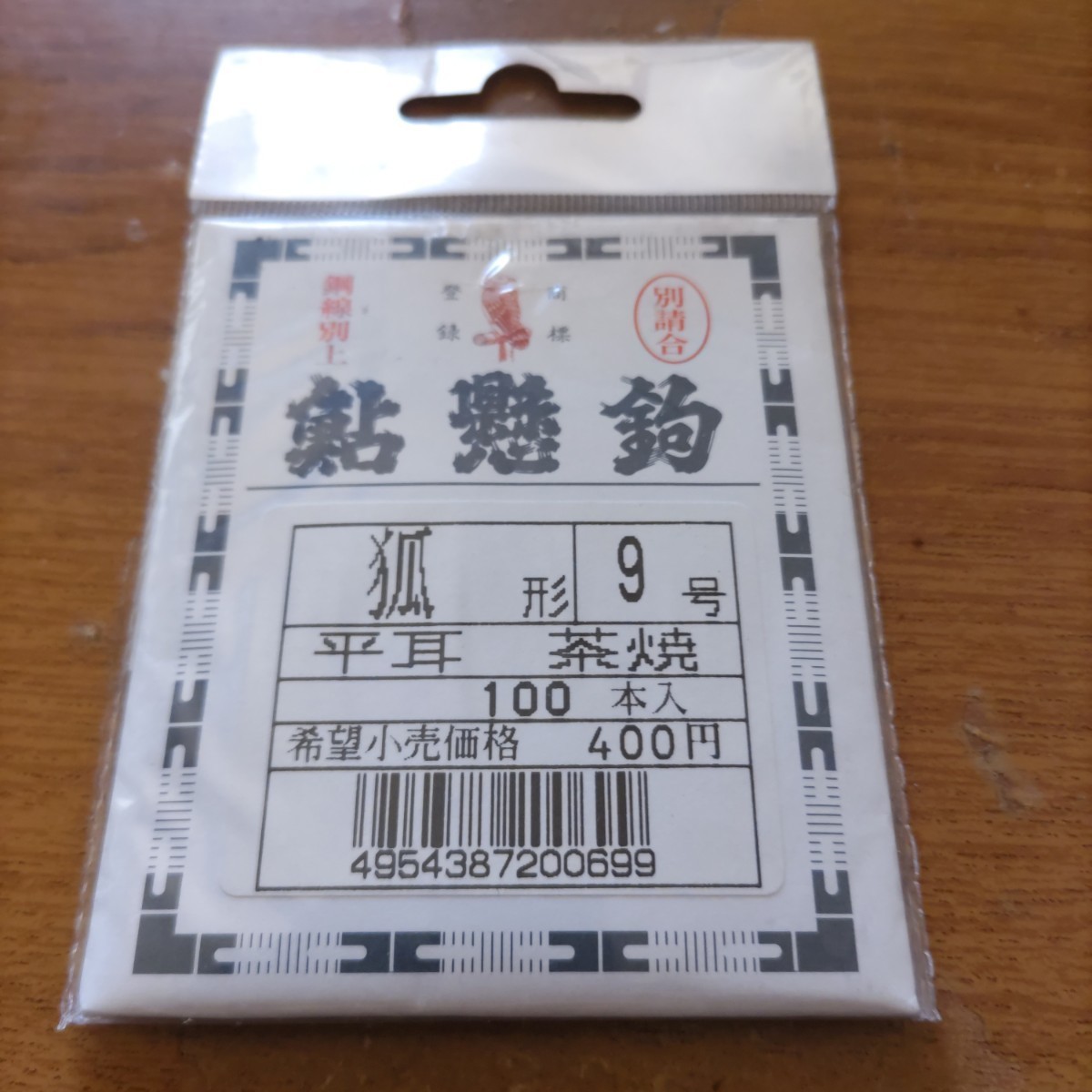 鮎コロガシ仕掛け ８号 ３枚セット