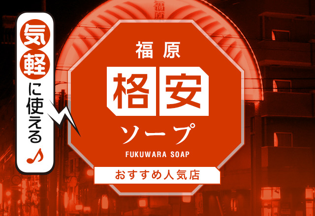 体験談】福原ソープ「アマテラス」はNS/NN可？口コミや料金・おすすめ嬢を公開 | Mr.Jのエンタメブログ