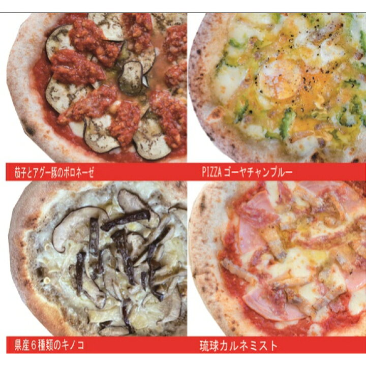 楽天市場】冷凍ピザ！沖縄ENZOの 11種類から選べる7枚BOX 沖縄食材のピザ 冷凍食品 エンゾ