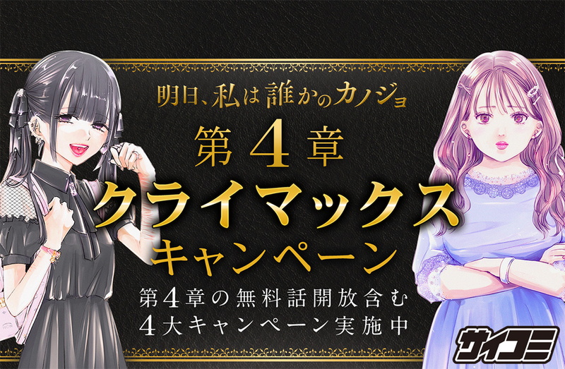 明日、私は誰かのカノジョ Season2』キャスト・出演者一覧、相関図【2023年春期放送】 |