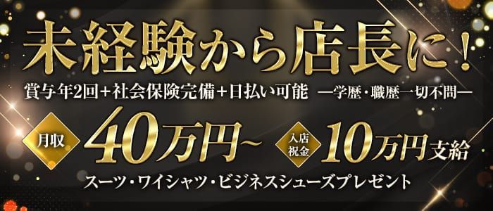 デリーズの求人情報｜札幌市・すすきののスタッフ・ドライバー男性高収入求人｜ジョブヘブン