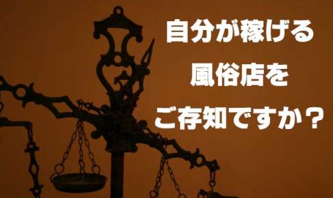 ピンサロで働きたいのですが、客層はどうですか？特徴教えて！ | ライフージョブ