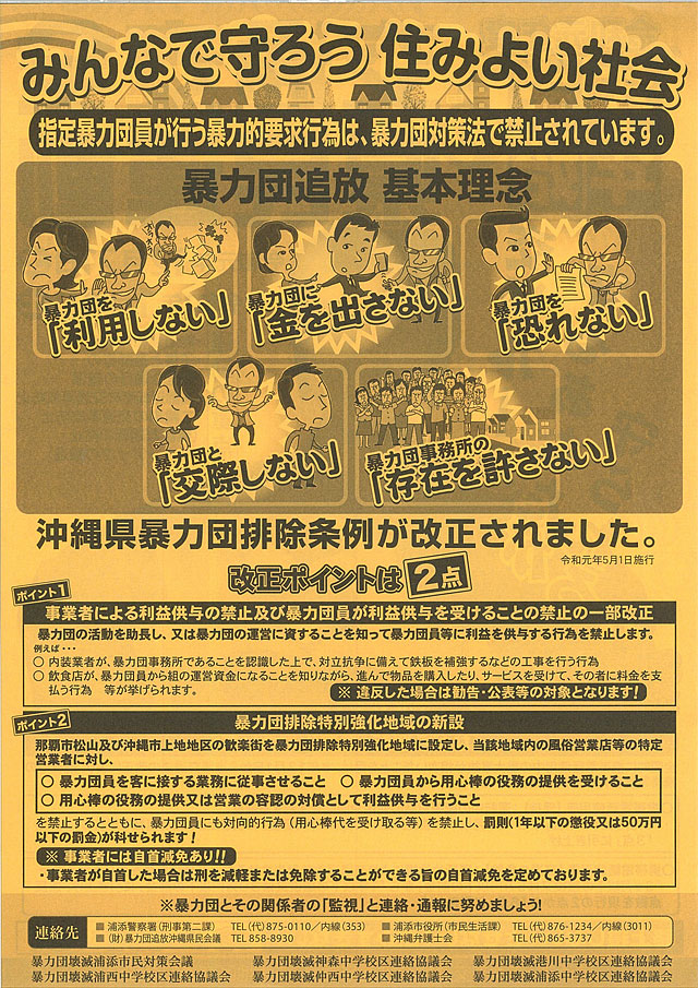 暴力団情勢と対策 | 全国暴力追放運動推進センター