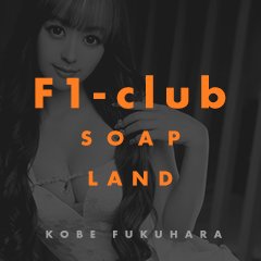 女の子詳細【加藤 みあ】｜F-1 club（兵庫県／福原）｜ソープネットDB