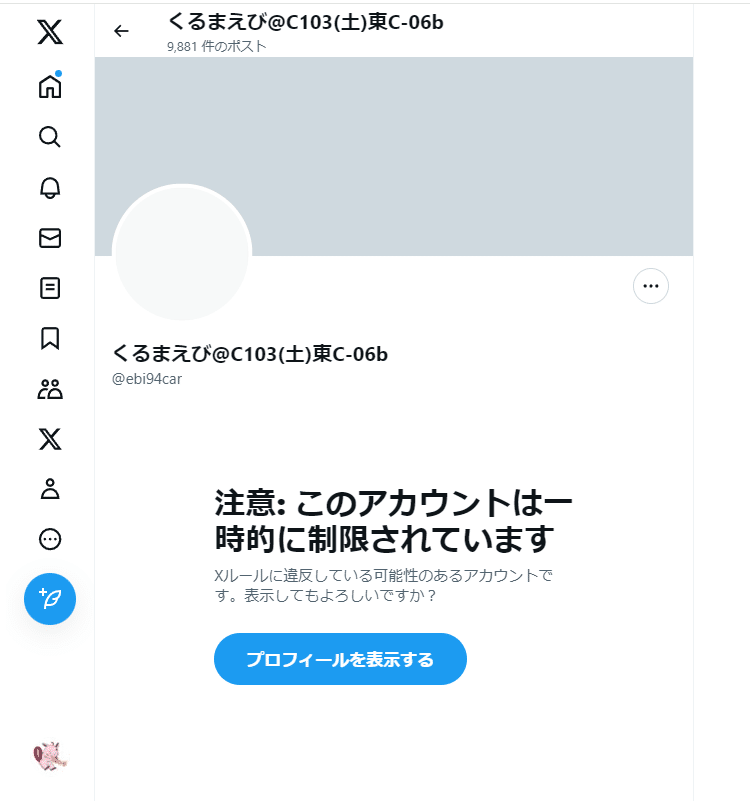 X（旧Twitter）アカウントの凍結解除方法｜法的手続きを踏まえた3つの対処法 | 弁護士法人アークレスト法律事務所