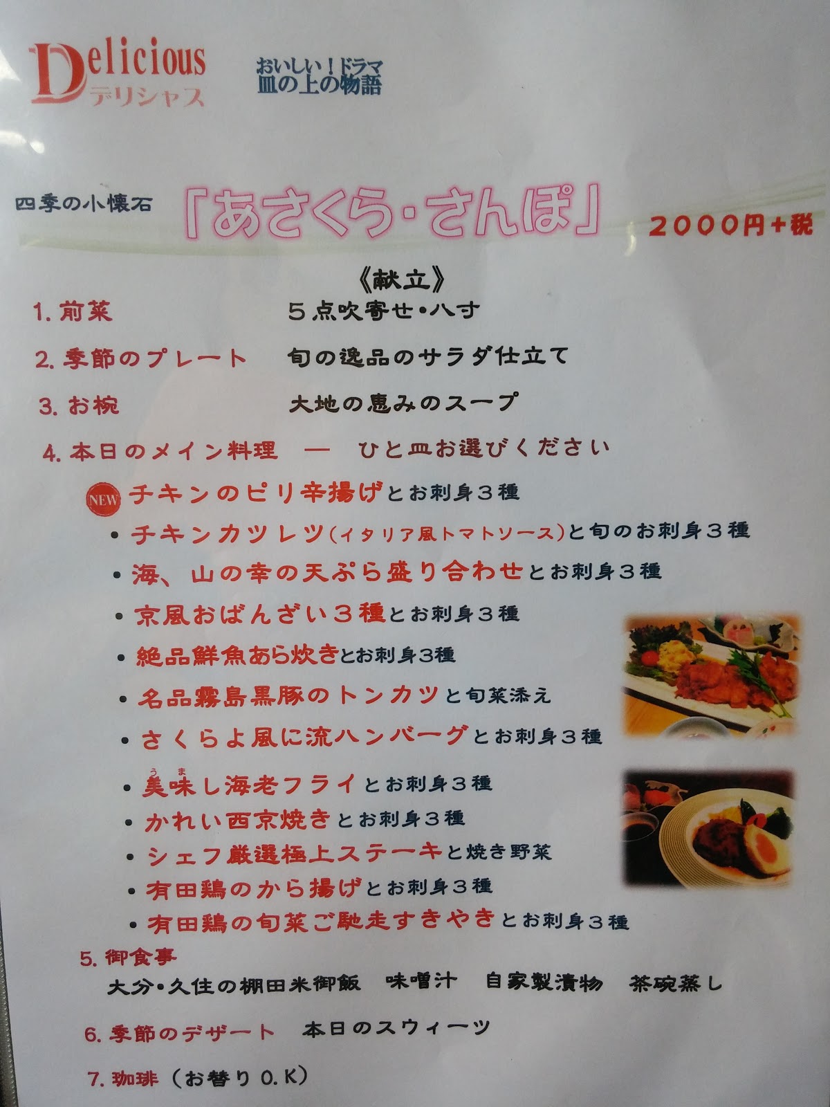 ☆4月からレストランさくらのメニューが新しくなりました☆ | 山口県上関町 日帰り温泉・ランチ｜上関海峡温泉